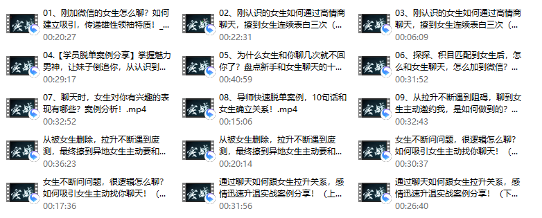 爱上情感-超级聊天库（通过聊天，也可以轻易吸引女生）-PUA脱单资源网